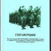 «Полный перечень ОБЪЕДИНЕНИЙ и СОЕДИНЕНИЙ 3–го Рейха из граждан СССР и эмигрантов, а также из жителей Прибалтики, Западной Белоруссии и Украины» 606637a68e3ed.jpeg