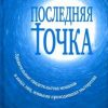 «Последняя точка» Серикова Валентина 6065063f13f0e.jpeg