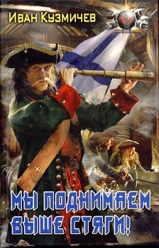 «Поступь империи. Мы поднимаем выше стяги!» Кузмичев Иван Иванович 6066259945ca5.jpeg