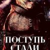 «Поступь Стали» 6064f2ed6fed9.jpeg