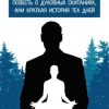 «Повесть о духовных скитаниях, или Краткая история тех дней» 606599ae5adf0.jpeg