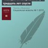 ««Поворот к материальному»: тридцать лет спустя» Виктор Вахштайн 6065c3b1b4dca.jpeg