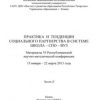 «Практика и тенденции социального партнерства в системе школа СПО вуз. Часть ii» 6065c2051e14e.jpeg