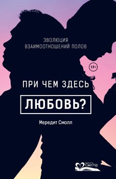 «При чем здесь любовь?» Мередит Смолл 60663f201d1ec.jpeg