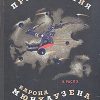 «Приключения Барона Мюнхаузена» Э. Распэ 60660c590e757.jpeg