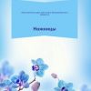 «Приключения двух дам очень бальзаковского возраста. Ножницы» Ирина Анатольевна Кукушкина 6065abed32868.jpeg