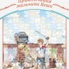 «Приключения мальчика Кеши» Константин Воскресенский 606607ab3837b.jpeg