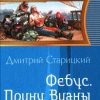 «Принц Вианы» Старицкий Дмитрий 606626dd75c96.jpeg