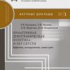 «Проактивная демографическая политика: 10 лет спустя. Эффекты, инструменты, новые цели» 6065bce20d365.jpeg