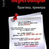 «Продажи, переговоры» Азимов Сергей 60671f19e4b45.jpeg