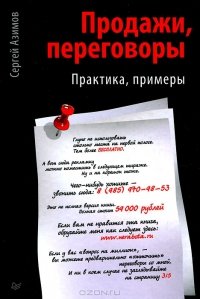 «Продажи, переговоры» Азимов Сергей 60671f19e4b45.jpeg