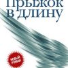 «Прыжок в длину» Славникова Ольга Александровна 6065fbbddb916.jpeg