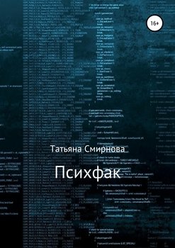 «Психфак» Смирнова Татьяна Викторовна 6065ffeeeb09b.jpeg