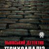 «Психоаналіз і викрутка» Сергій Залевський 6065908c21ba4.jpeg