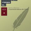 «Психогеография «городка из консервных банок»: практики государственного регулирования городской неформальности в современной ЮАР» 6065c2f067059.jpeg