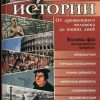 «Пути истории» Дьяконов Игорь Михайлович 606627f16e750.jpeg