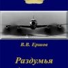 «Раздумья ездового пса» Ершов Василий Васильевич 6065db34bec2b.jpeg