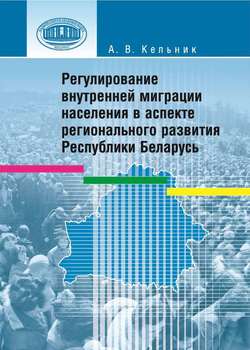 «Регулирование внутренней миграции населения в аспекте регионального развития Республики Беларусь» 6065c43ac9317.jpeg