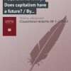 «Рецензия на книгу: does capitalism have a future? / by immanuel wallerstein, randall collins, michael mann, georgi derluguian and craig calhoun. ny.: oxford university press, 2013. 202 р.» К. В. Бандуровский 6065c30b0a2f2.jpeg