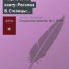 «Рецензия на книгу: Россман В. Столицы: их многообразие, закономерности развития и перемещения. М.: Изд во Института Гайдара, 2013» 6065c2e2a464b.jpeg