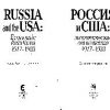 «Россия и США. Экономические отношения. 1917 1933» 60672baab957b.jpeg