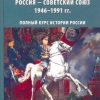 «Россия — Советский Союз, 1946–1991 гг.» Спицын Евгений Юрьевич 606623508105b.jpeg