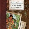 «Русские народные сказки. Художник И. Билибин» Сказки народов мира 606610fd30c68.jpeg