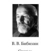 «Сборник статей» Бибихин Владимир Вениаминович 606509b4bc610.jpeg