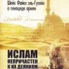 «Шейх Файез эль Гусейн о геноциде армян: «Ислам непричастен к их деяниям!»» Джованни Гуайта 606507dc2c51f.jpeg