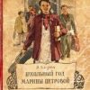 «Школьный год Марины Петровой» Эсфирь Эмден (Аудиокнига) 606a55b20dded.jpeg