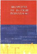 «Шпаргалка по истории психологии» 6065c90dd2fbc.jpeg