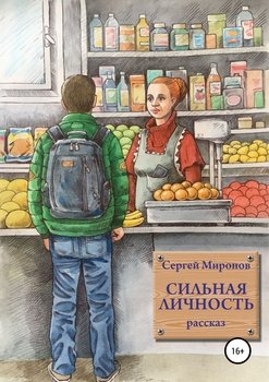 «Сильная личность» Сергей Юрьевич Миронов 606600ccb8f32.jpeg