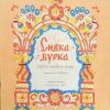 «Сивка Бурка» Сказки народов мира 60660e3a73eb6.jpeg