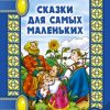 «Сказки для самых маленьких» 606a49dd89f13.jpeg