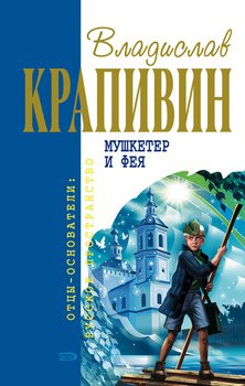 «Сказки Севки Глущенко» Крапивин Владислав Петрович 60661446abe71.jpeg