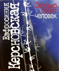 «Сколько стоит человек» 6065dae389045.jpeg