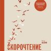 «Скорочтение. Как запоминать больше, читая в 8 раз быстрее» 6066cf4686ce1.jpeg