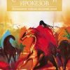 «Сновидческие традиции ирокезов. Понимание тайных желаний души» Мосс Роберт 6066d7c8b72e5.jpeg