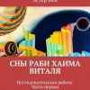 «Сны раби Хаима Виталя» Эстер Кей 60660123d0568.jpeg