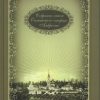 «Собрание писем оптинского старца Амвросия» Преподобный Оптинский Амвросий 6065077a39f6e.jpeg