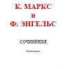«Собрание сочинений, том 27» Карл Маркс 6065c65545fa1.jpeg