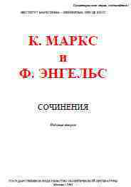 «Собрание сочинений, том 27» Карл Маркс 6065c65545fa1.jpeg