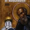 «Сокровенный мир Православия» Духанин Валерий Николаевич 606509072e49b.jpeg