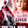 «Соня и ведьма» Даха Тараторина 6065b3810a940.jpeg