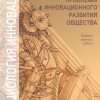 «Социальные проблемы инновационного развития общества» 6065c22552bfe.jpeg