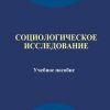 «Социологическое исследование» Н. Ф. Яковлева 6065c462a3e7b.jpeg