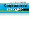 «Социология как судьба…» 6065c44295773.jpeg