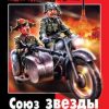 «Союз звезды со свастикой. Встречная агрессия» Андрей Буровский 60662a08deef9.jpeg