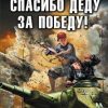 «Спасибо деду за Победу! Это и моя война» Махров Алексей Михайлович 606627e3f0ade.jpeg