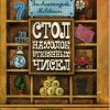 «Стол находок утерянных чисел» Левшин Владимир Артурович 606615526e217.jpeg